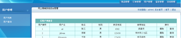 基于WEB的网上购物系统的设计与实现（附：源码 论文 sql文件）