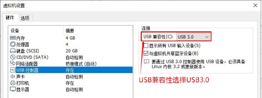 图2.3 USB控制器设置