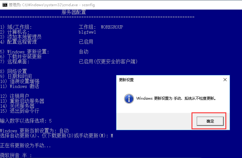 Windows server 2016 如何禁止系统自动更新