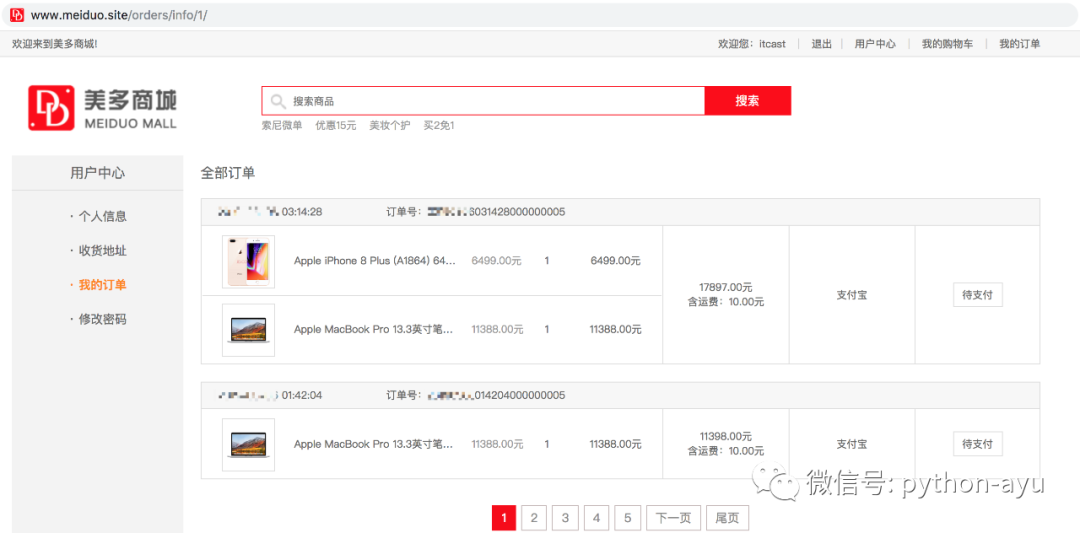 阿语python美多商城-订单之第8.3节我的订单