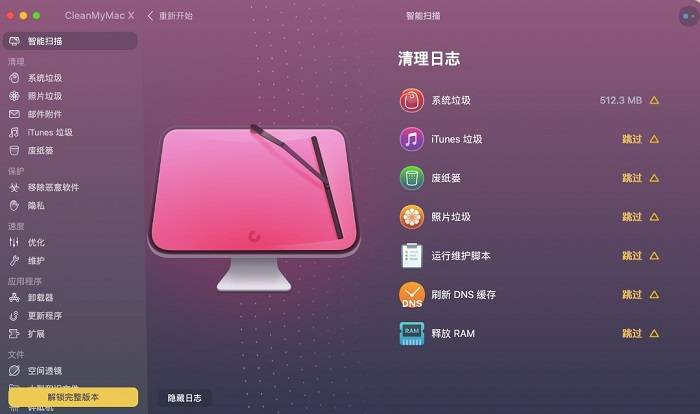 CleanMyMac X2024试用版下载及使用教程