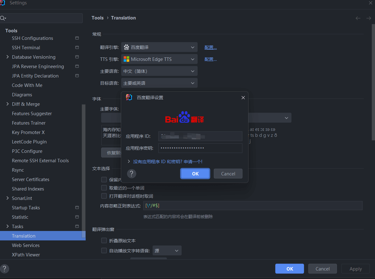 idea中配置Translation插件完成翻译功能