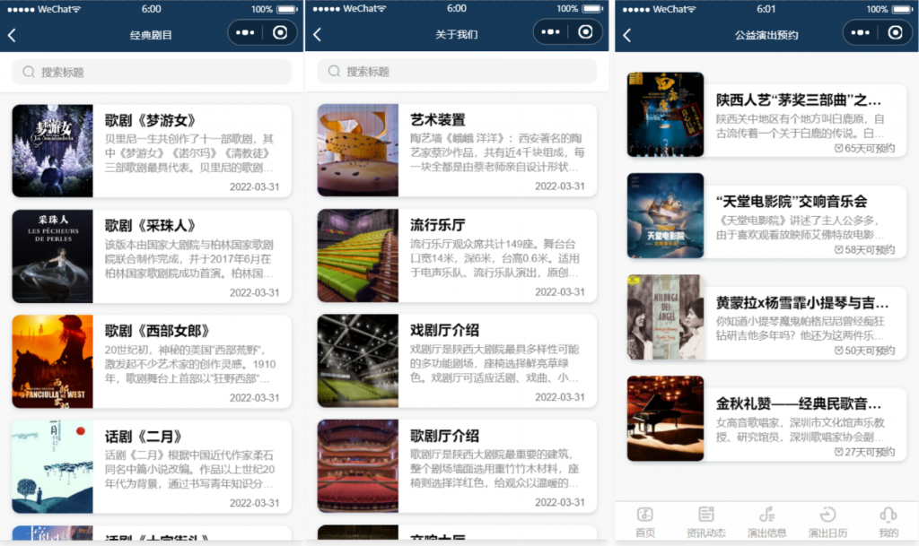 Picture [3] - Theater and Concert Hall Wechat applet source code with deployment tutorial, including information dynamics, performance information, art education, classic repertoire, business cooperation, etc.