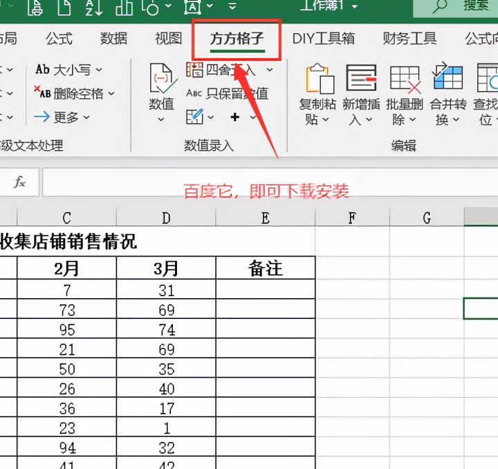 打开演示文件,如下图要求将两个工作表合并到一起