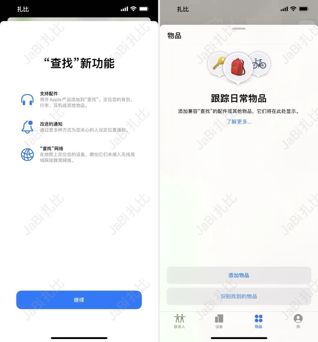 iOS14.5 Beta3 测试版发布，物品追踪功能实锤了