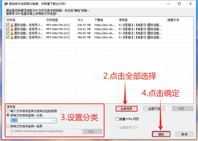 IDM识别剪切板中可下载的文件