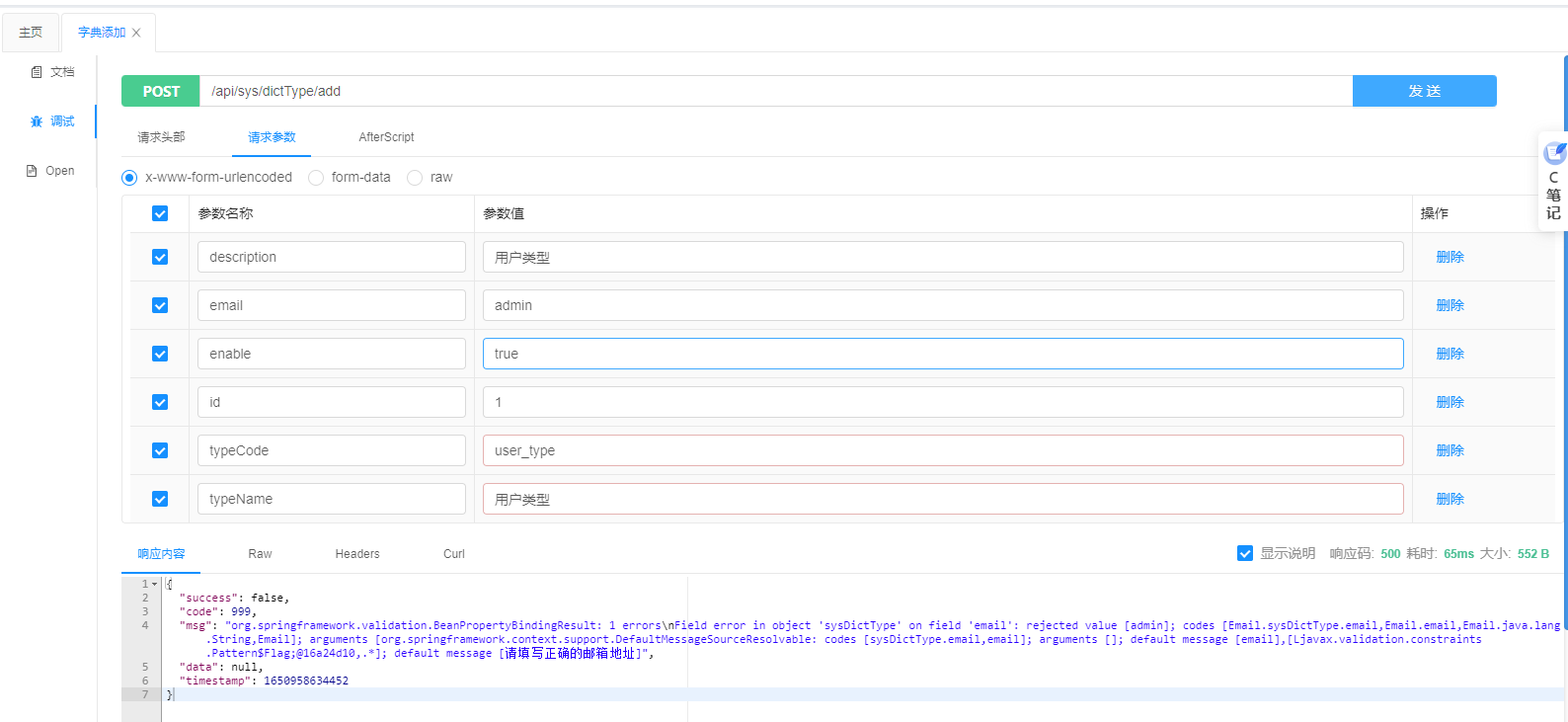 25351f42fc7333f4dcdc4967c08a11a7 - SpringBoot 如何进行参数校验