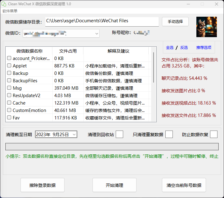 软件清理数据的后果 25353b4b5d10918e5582e3bf9934a255.png