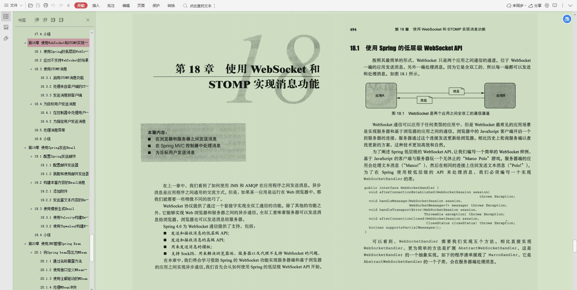 赞啦！Alibaba内网Spring手册太全了，内部资料真香