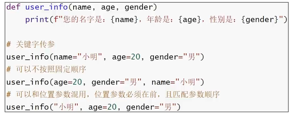 Python基础 3 - 函数及数据容器