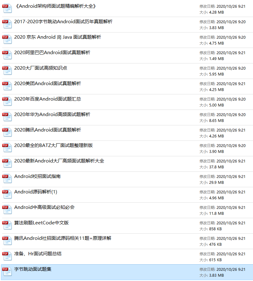走心的中级Android工程师跳槽经验分享