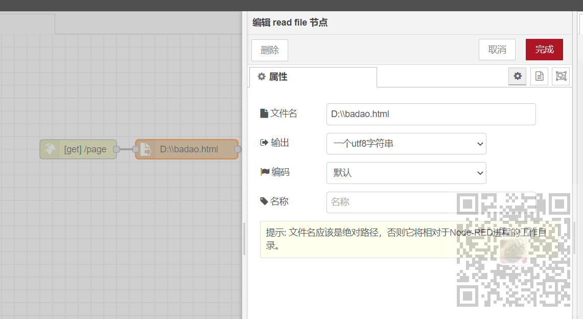 Node-RED中根据HTML文件建立Web网站