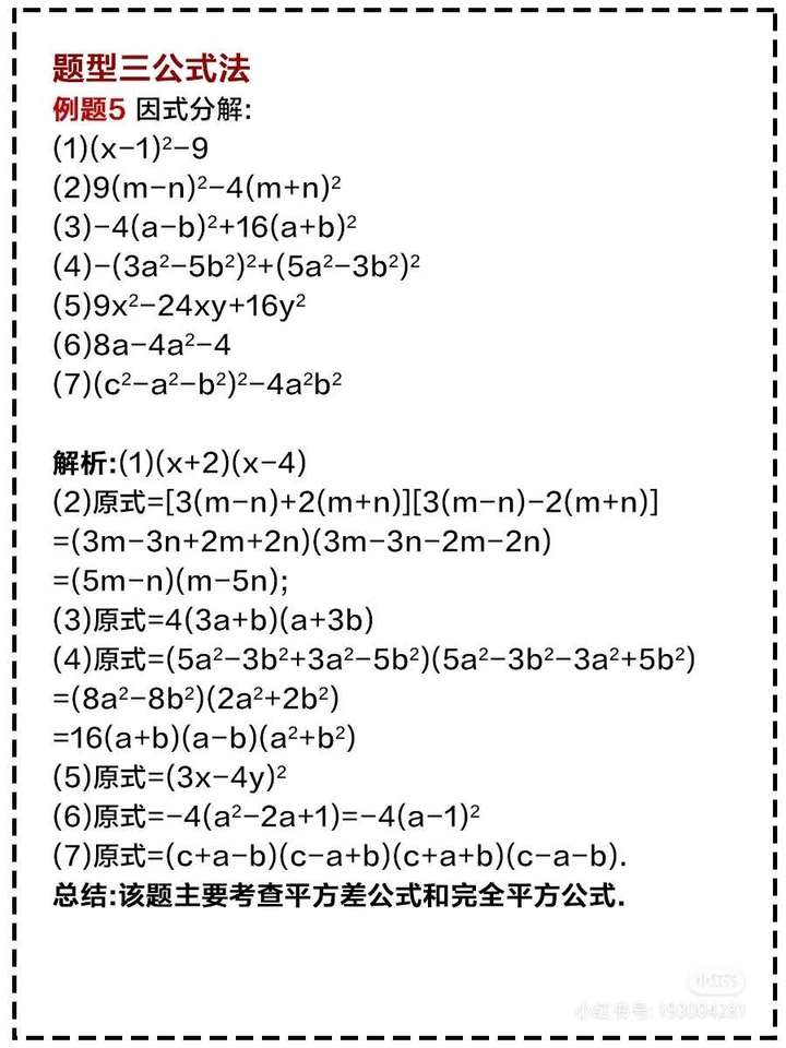 分解例题 初中必刷 50道经典因式分解 1 冲刺满分 宇文护泰的博客 Csdn博客