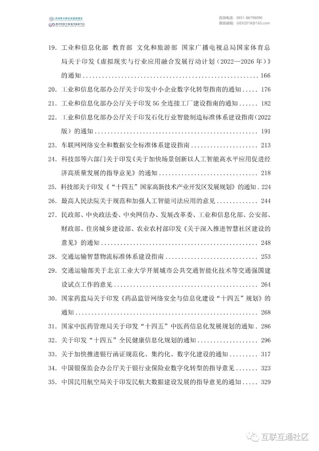 国家大数据政策文件汇编（2022年） 附下载-CSDN博客