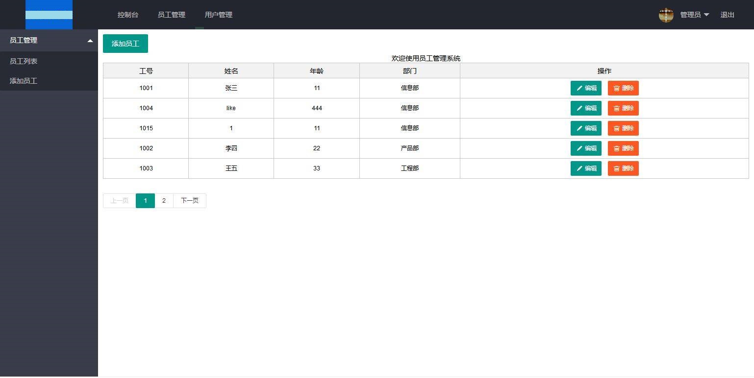 员工管理系统源码_小公司服务器方案