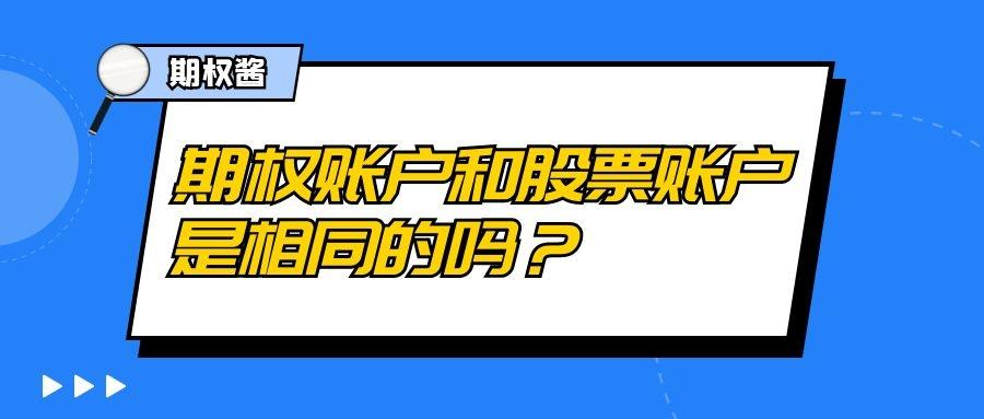 个人能做股票期权吗？个人期权交易开户条件新规