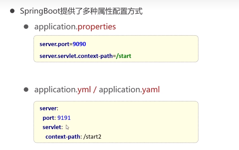 004_【基础篇】SpringBoot配置文件_基本使用