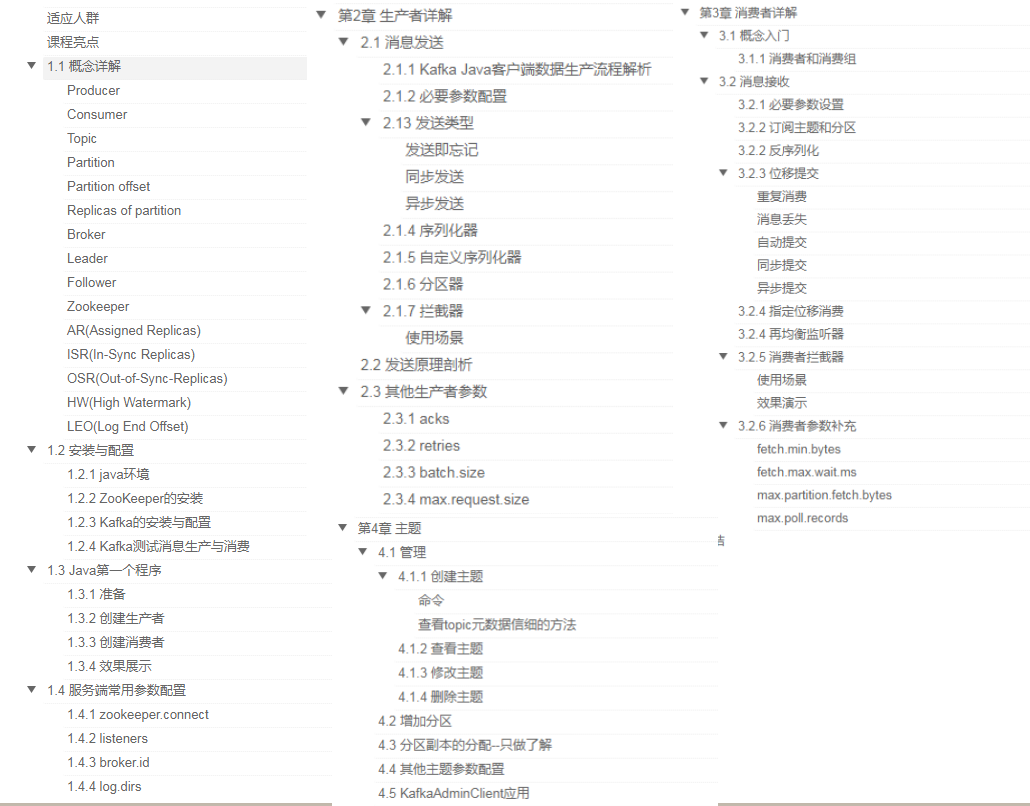 极度舒适！差一步登峰造极的Kafka笔记，一字一图都是大牛的心血