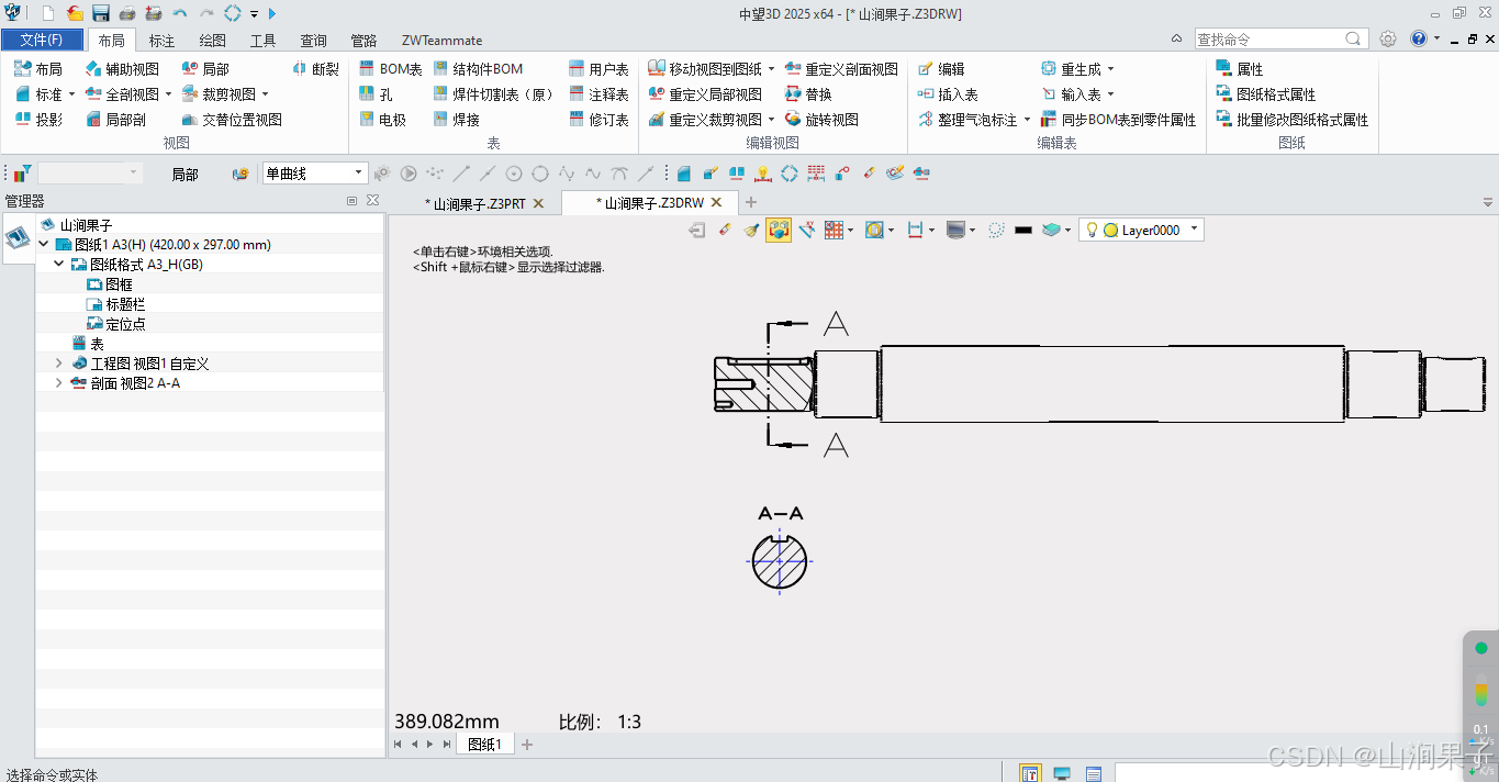 中望3D2025局部剖视图_属性表_09