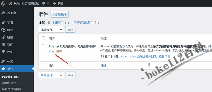 WordPress反垃圾评论插件Akismet有什么用？如何使用Akismet插件？-第1张-boke112百科(boke112.com)