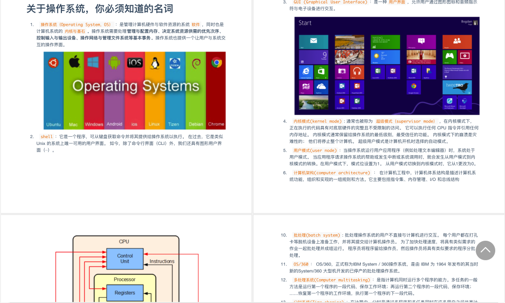 华为18级大牛发表两份操作系统神作，叹为观止的计算机文档分享