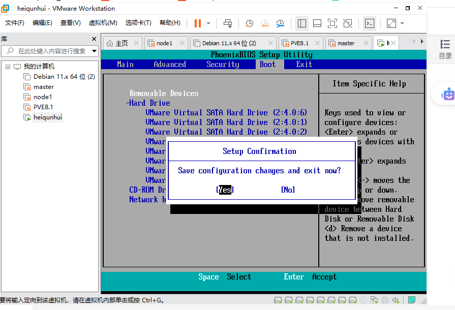 VMware虚拟机更换引导顺序