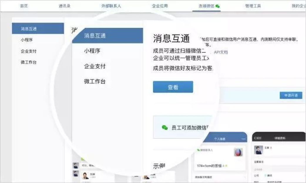 怎么更新成最新版本企业微信最新版本的一个小更新显示了它在腾讯生态