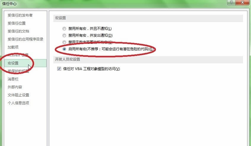 Excel 2013 启用宏功能的图文教程