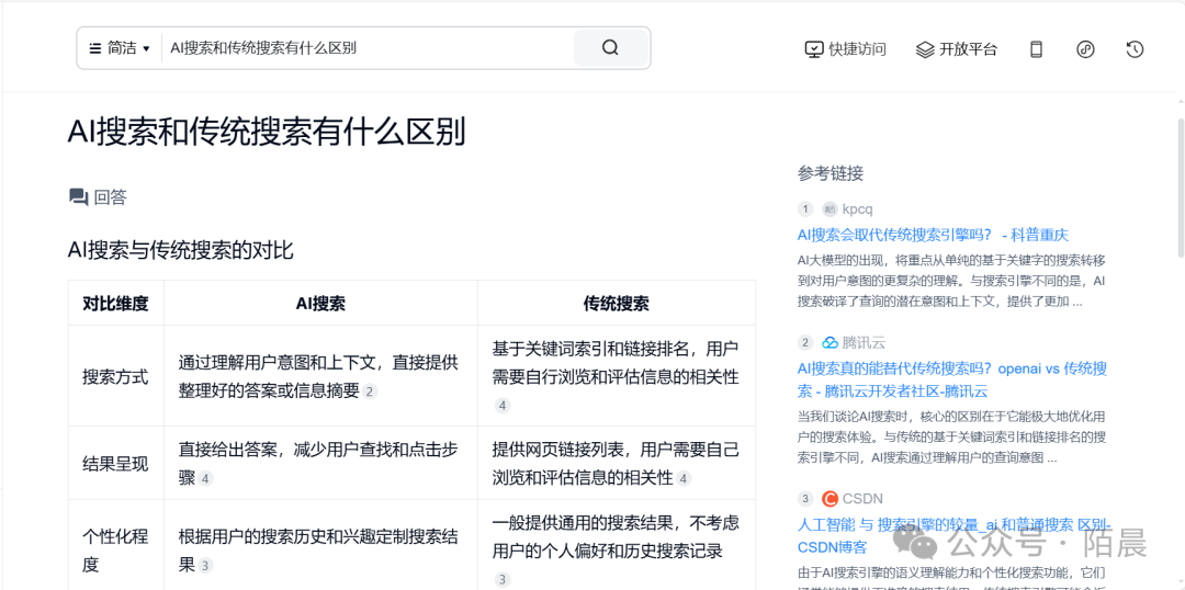 国内可用的AI搜索引擎大盘点