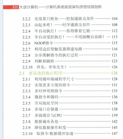 完美！腾讯技术官发布2000页计算机底层架构原理极限解析宝典