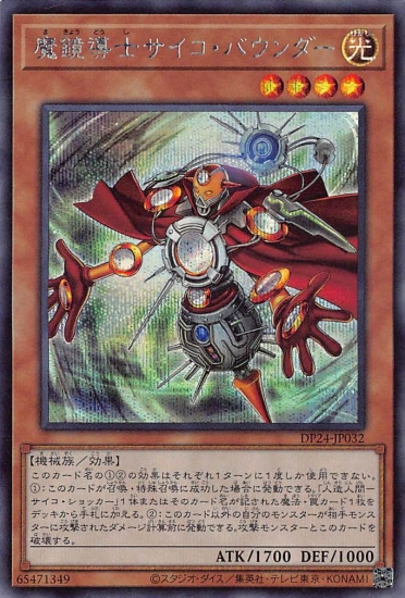 把自己场上1只「人造人-念力震慑者」送去墓地的场合可以特殊召唤.