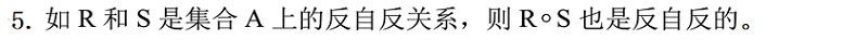 【离散数学】——期末刷题题库（二元关系作业一（运算性质闭包））