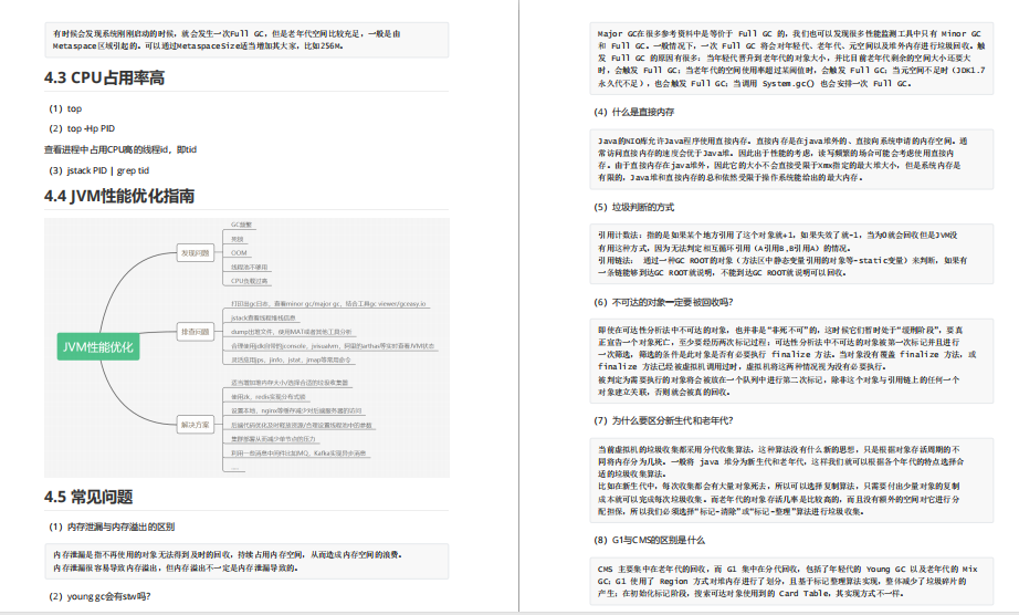 旁边的同事突然晋升阿里P7，只因偷偷学习了这份JVM笔记？