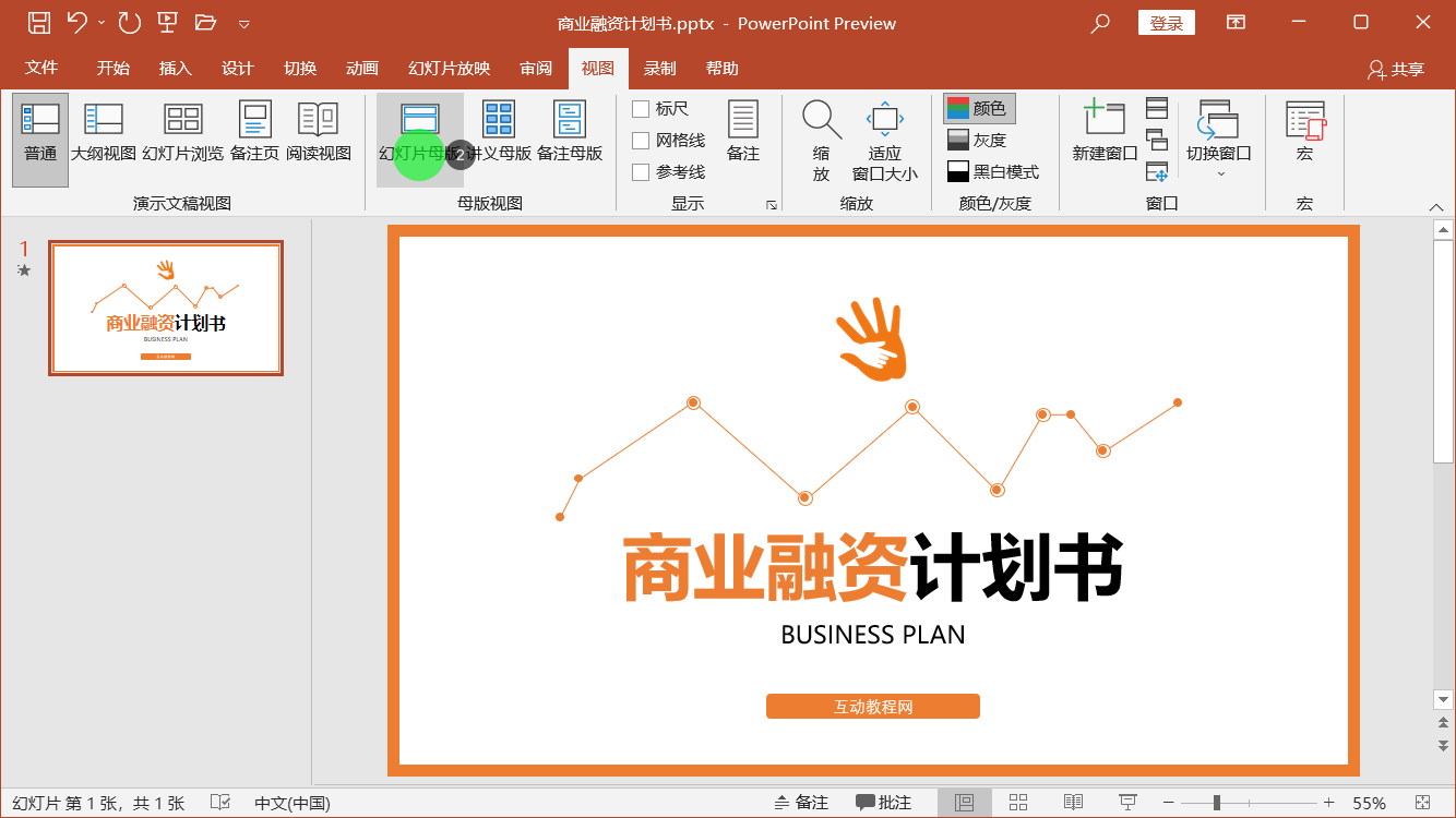 PowerPoint精美幻灯片实战教程