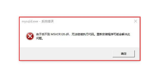 解决找不到msvcr120.dll,无法继续支持此代码的多种方法