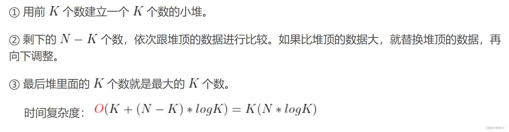 比特数据结构与算法（第四章_中_续②）堆解决Topk问题（最小的k个数）
