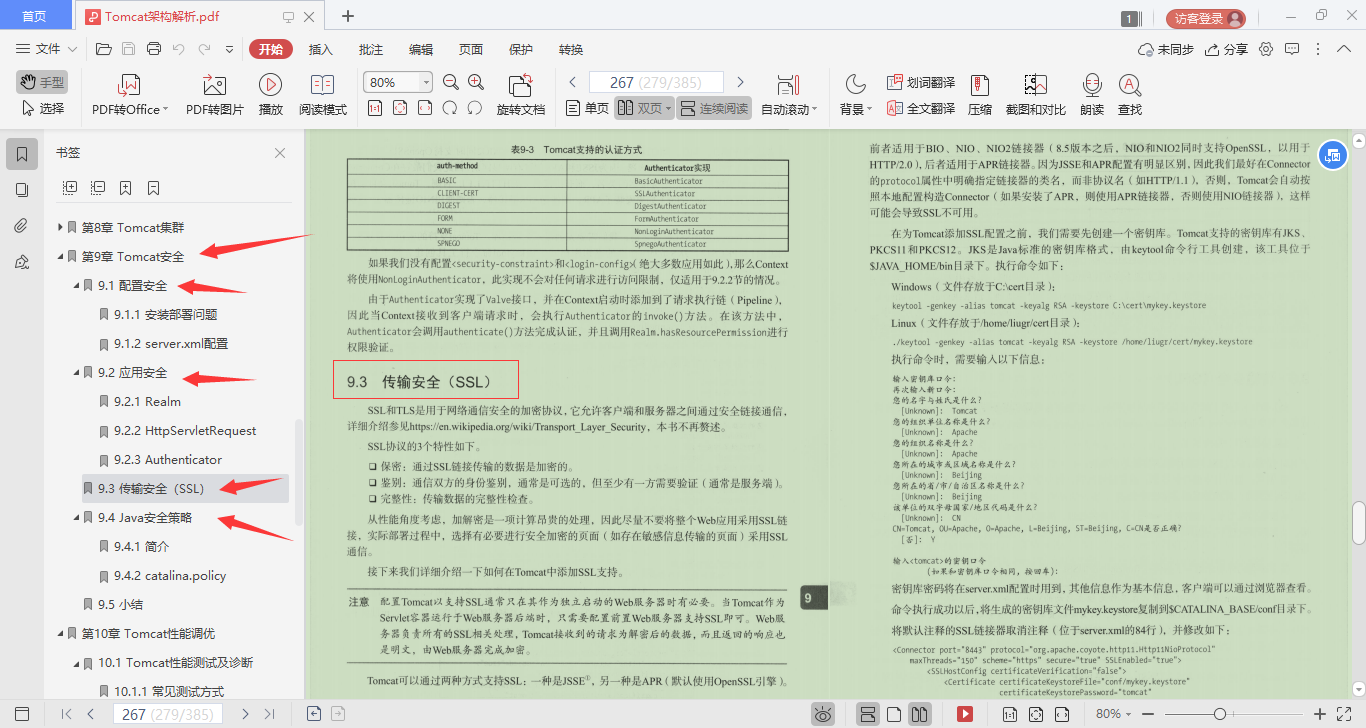 有内味了！阿里内部Tomcat高阶调优笔记成功刷新了我的认知