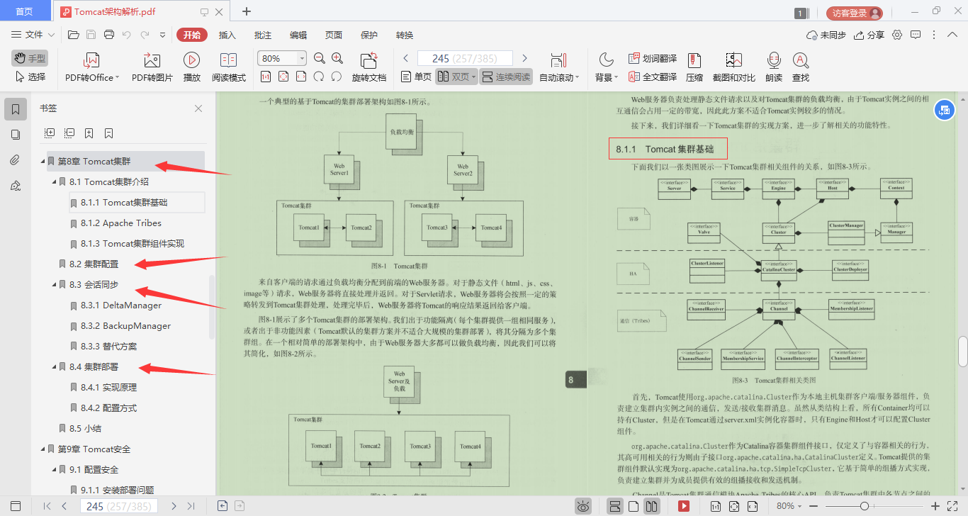 有内味了！阿里内部Tomcat高阶调优笔记成功刷新了我的认知