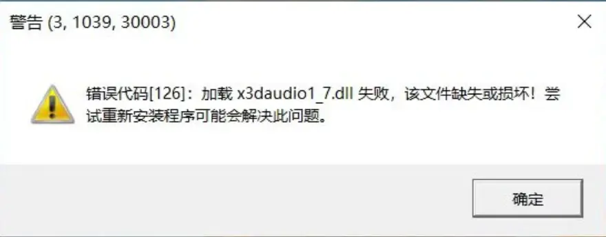 错误代码126，加载x3daudio1，错误代码126，x3daudio1加载问题解析，错误代码126与x3daudio1加载问题解析指南，错误代码126与x3daudio1加载问题解析指南，解决方案全解析