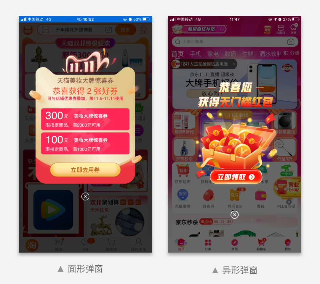 弹窗页面交互你必须要知道的运营弹窗设计技巧