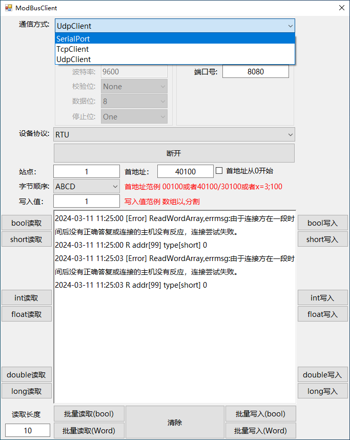 modbus客户端