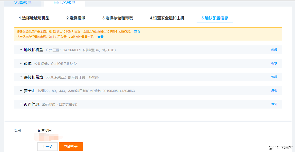 如何购买腾讯云服务器?『新用户教程』插图13 如何购买腾讯云服务器?『新用户教程』插图13