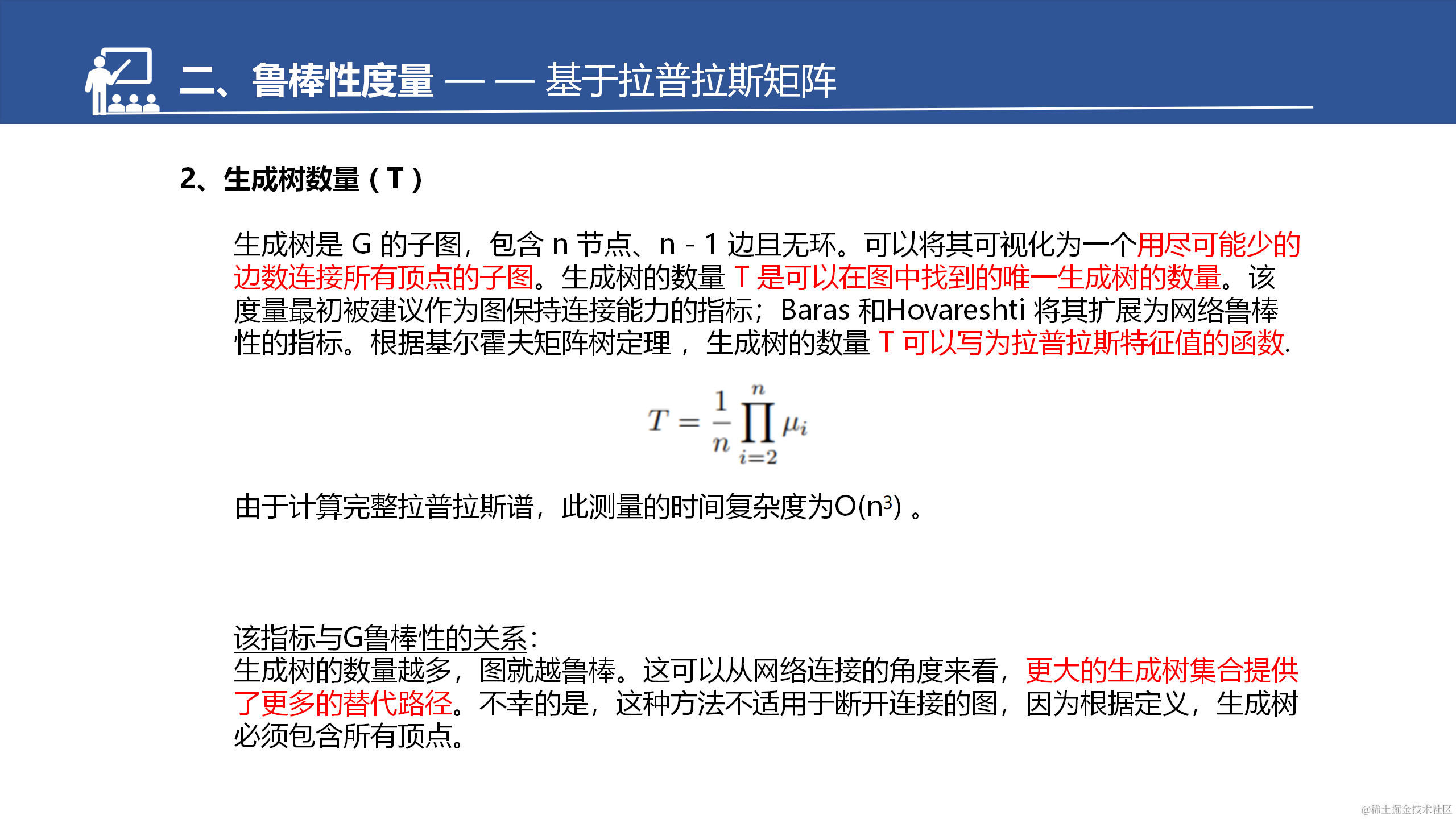 网络的脆弱性和鲁棒性调研汇报--于淼_24.png