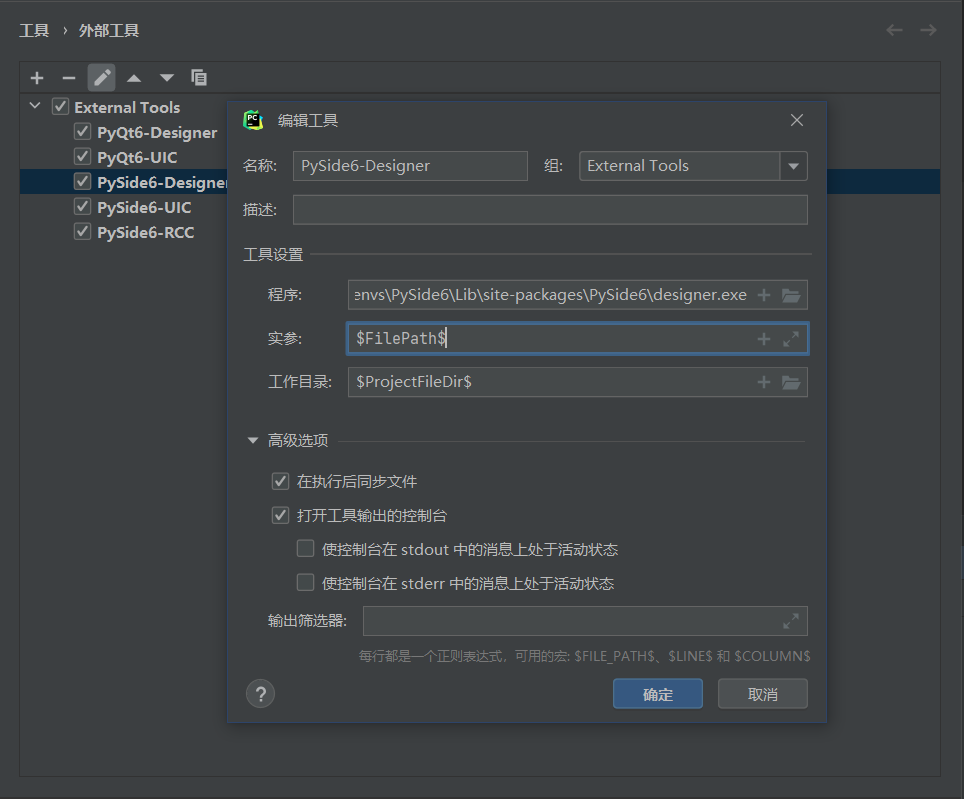 PyCharm 配置 PySide6(QT Designer 和 UIC)_pyside6 Designer打开-CSDN博客