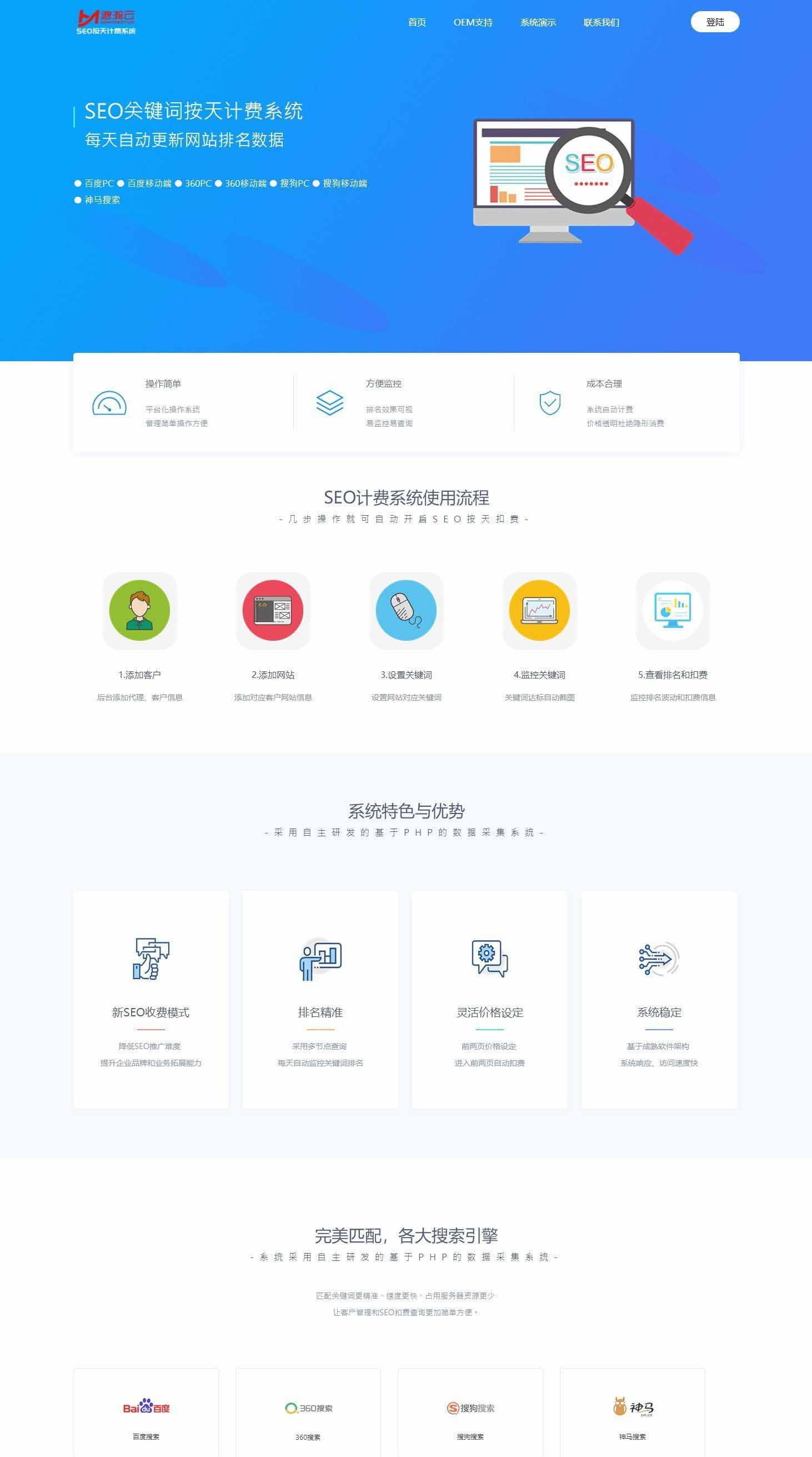 seo查询系统php源码,2020版SEO计费系统的源码