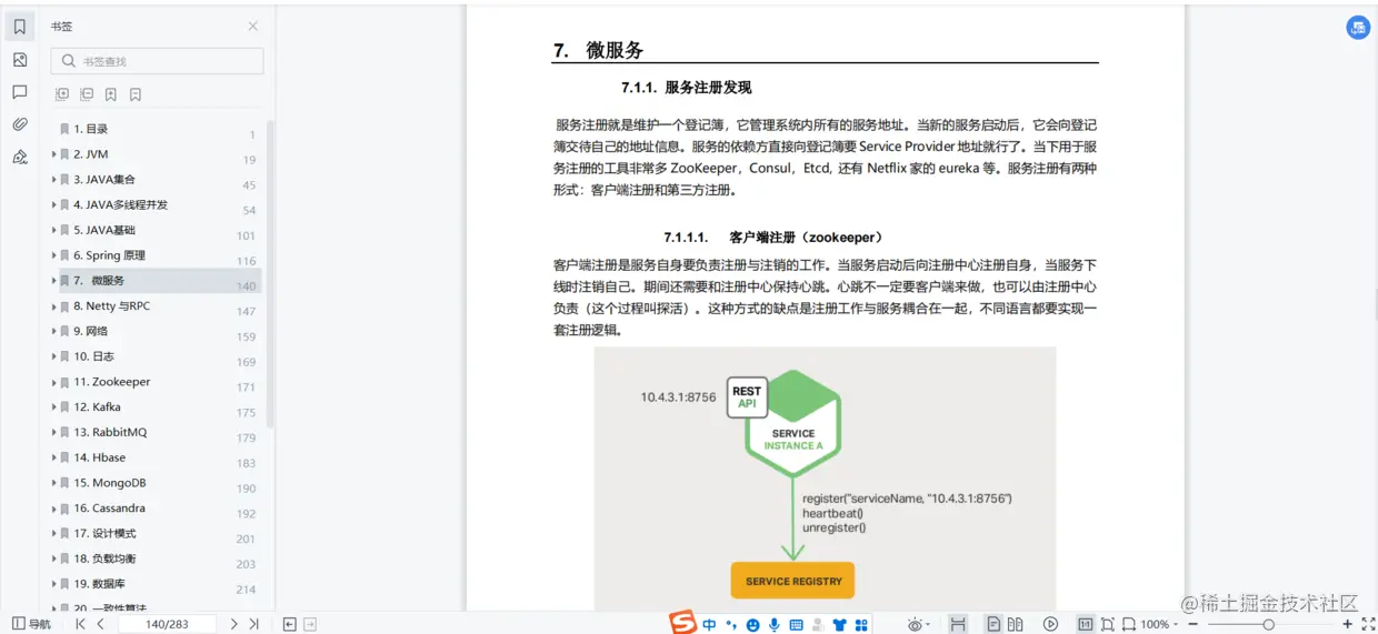 平时技术积累很少，面试时又会问很多这个难题怎么破？别慌，没事看看这份Java面试指南，解决你的小烦恼！