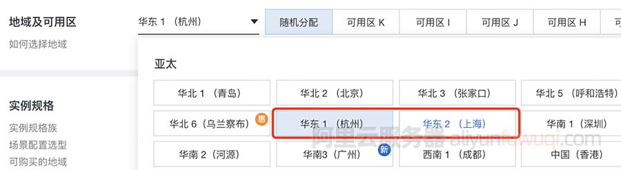 阿里云服务器华东杭州和上海地域节点