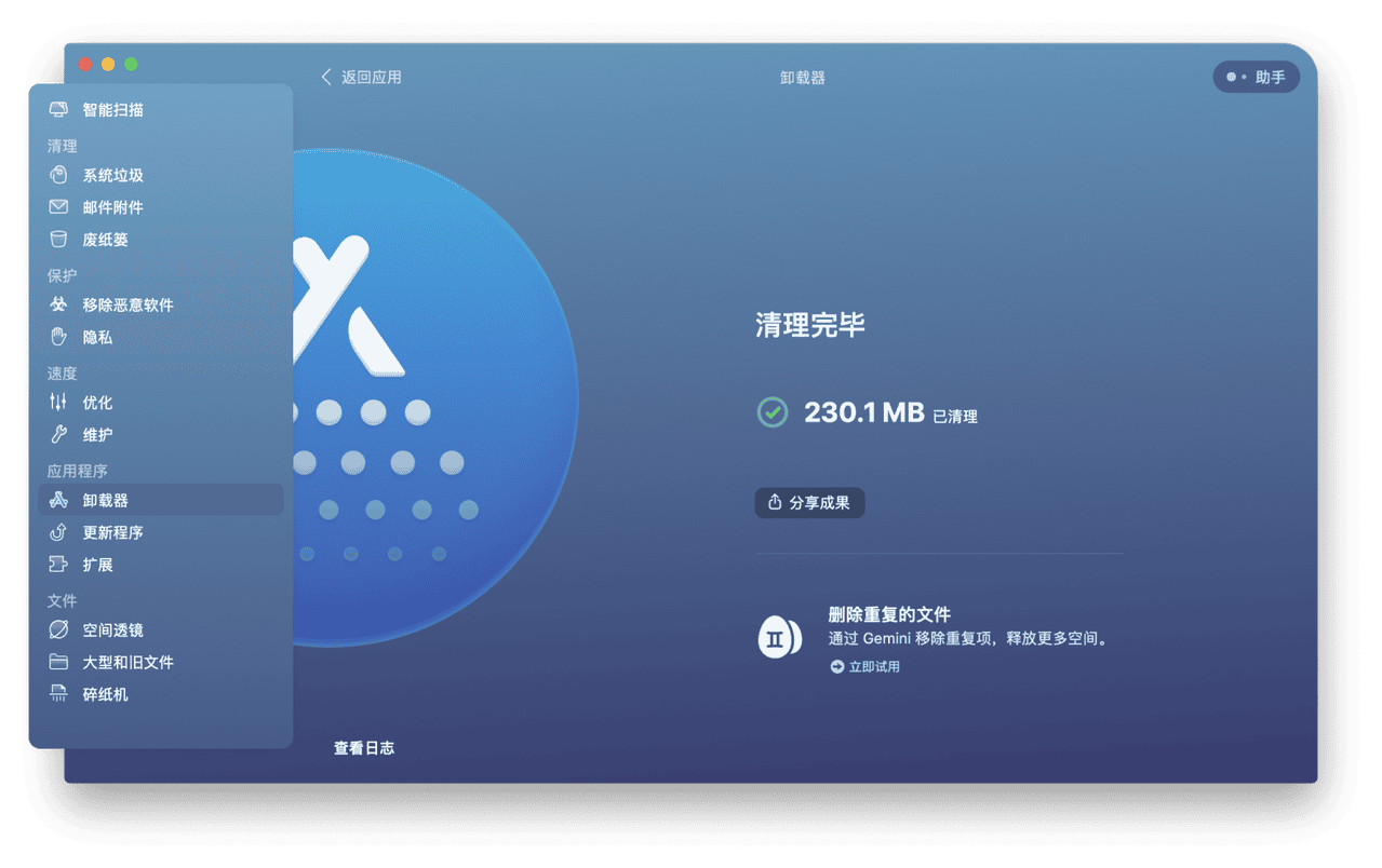 CleanMyMac X4.14.1最新版本下载