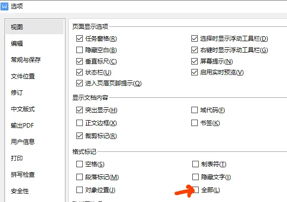 word文档空白页删不掉解决方法