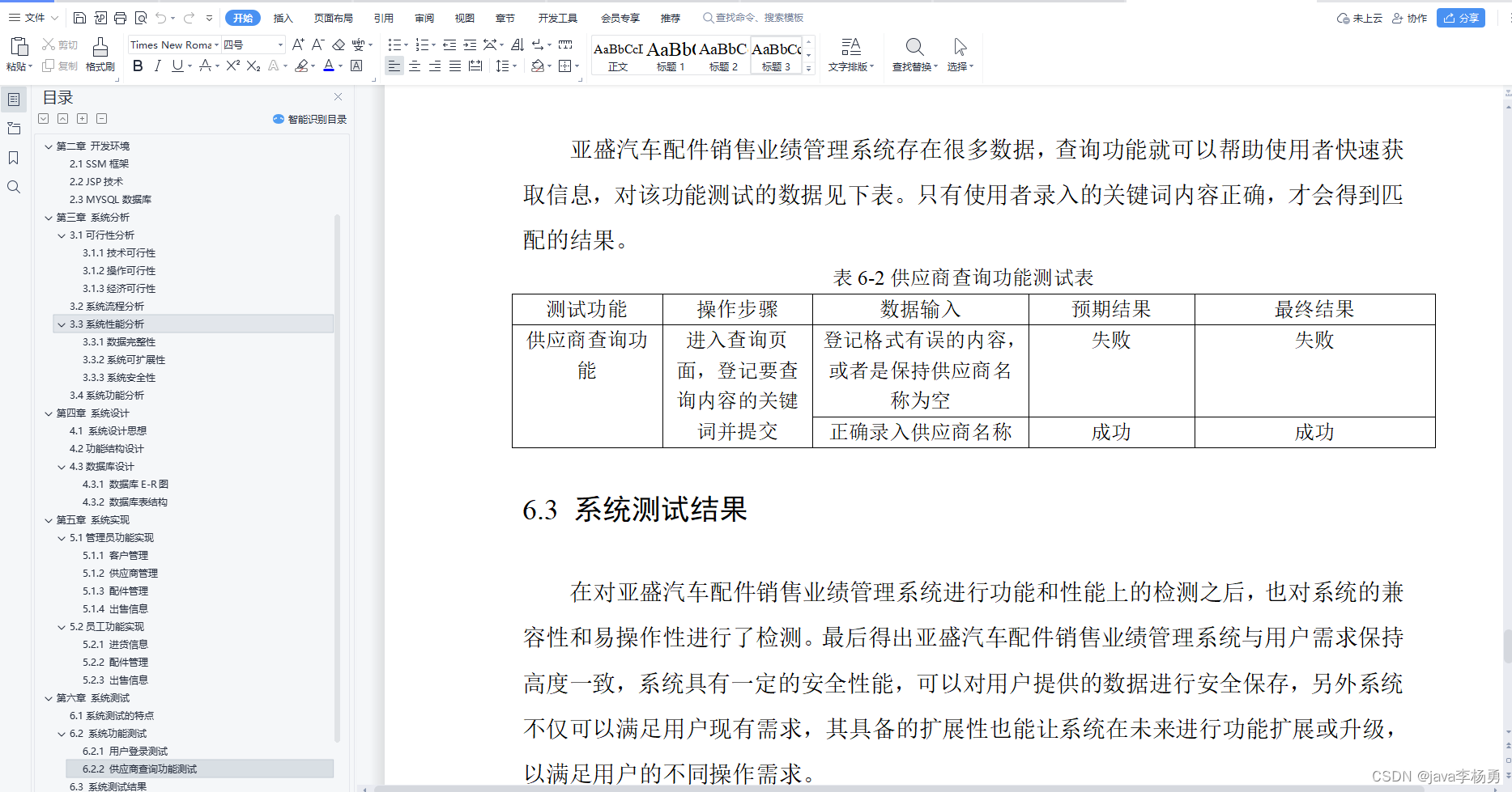 基于Java汽车配件销售业绩管理系统设计实现(源码+lw+部署文档+讲解等)